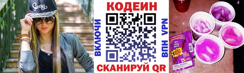 Кодеин напиток Lean (лин)  Купить закладки  Электросталь 
